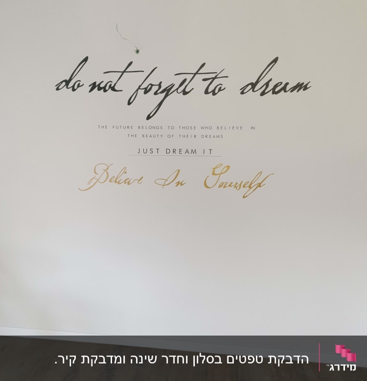 טקסט מעוצב על קיר לבן עם משפטי השראה